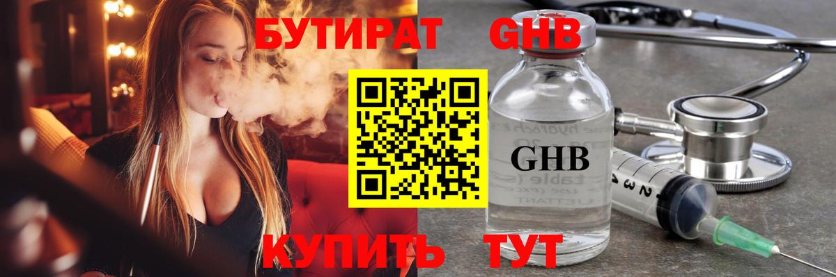 Бутират бутик  Бутират  Знаменск  Вход с VPN 