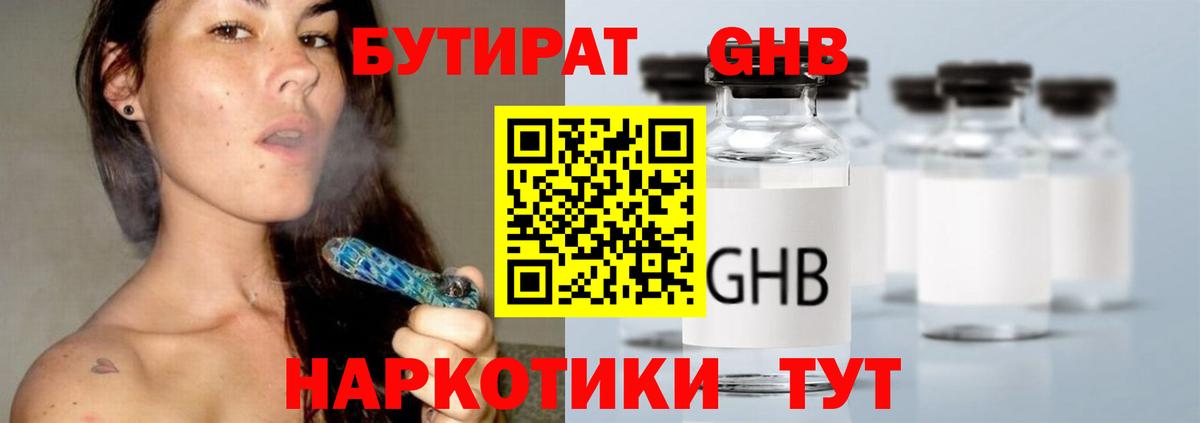 БУТИРАТ бутик Знаменск