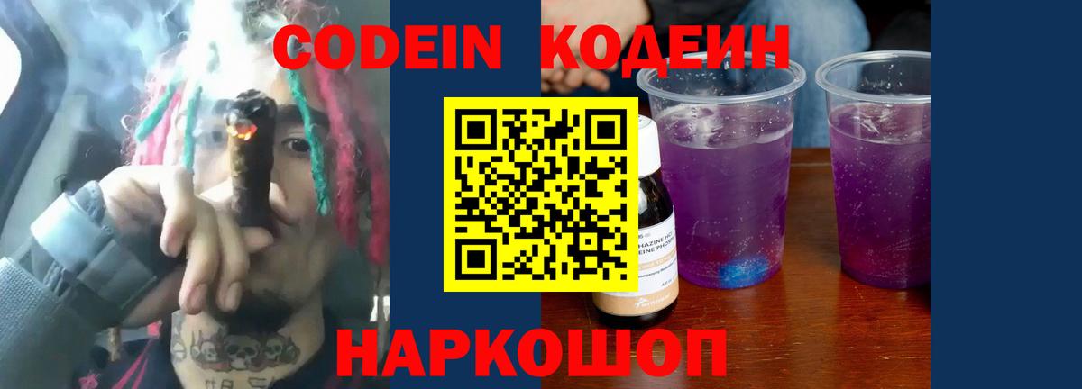 Кодеин напиток Lean (лин)  Кодеиновый сироп Lean напиток Lean (лин)  Вход с VPN  Знаменск 