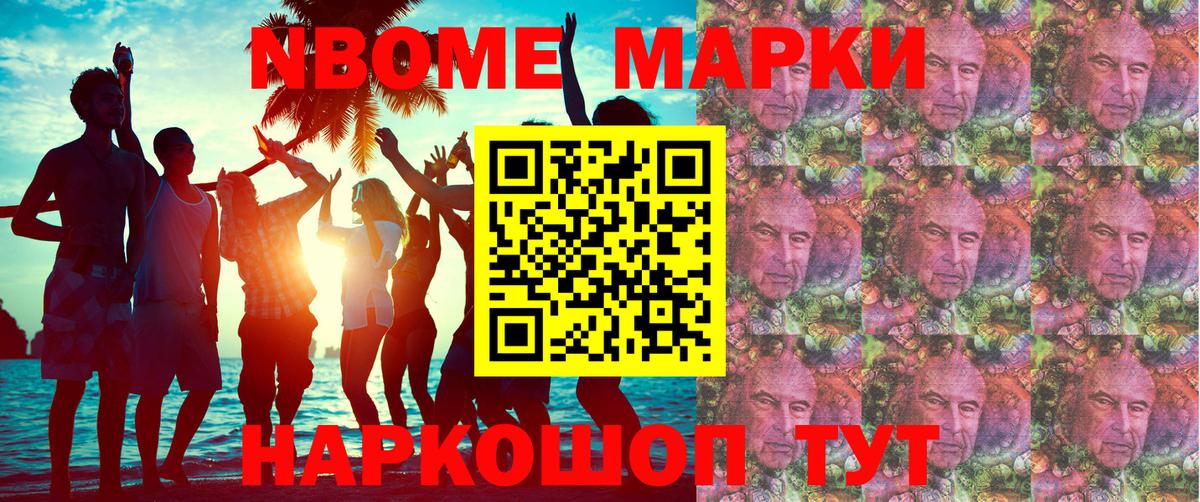 Знаменск  Марки NBOMe 1,5мг  Вход с VPN 